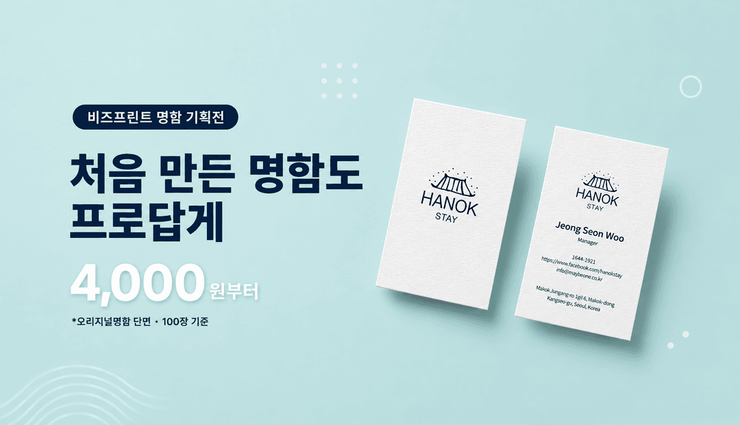 3분 만에 뚝딱 만드는 명함!