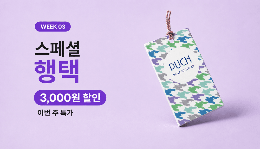 인쇄굿즈 4주 릴레이 3주차