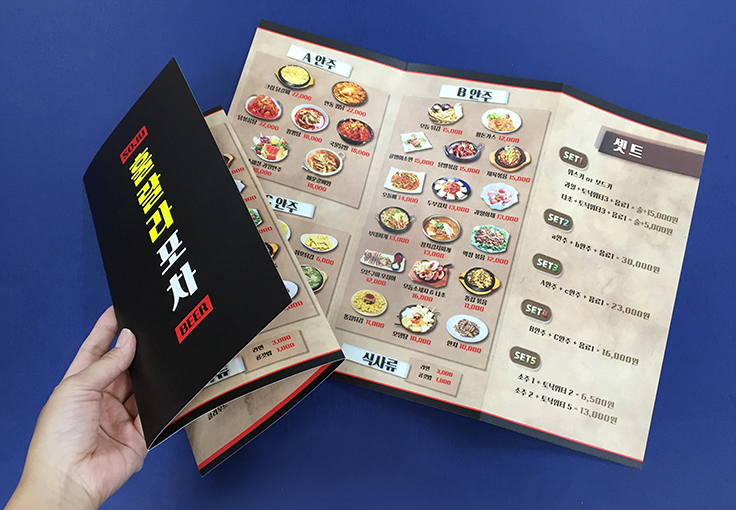 3단 병풍접지 메뉴판 예시