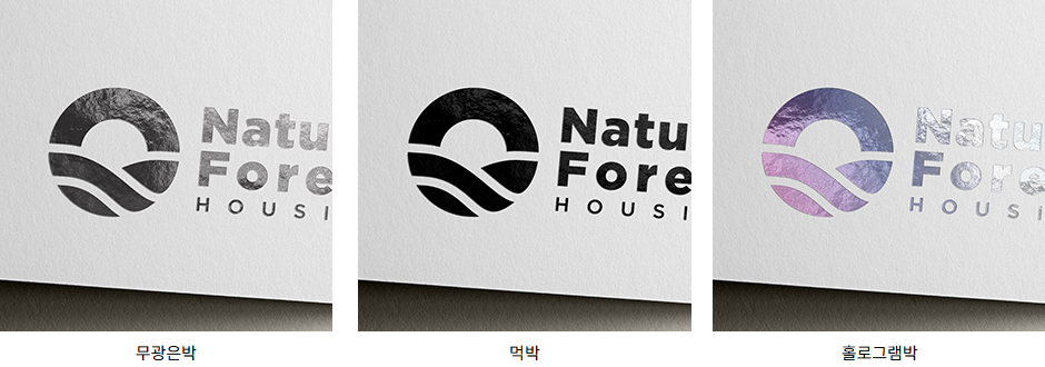 커버로고 예시 — 무광은박·먹박·홀로그램박